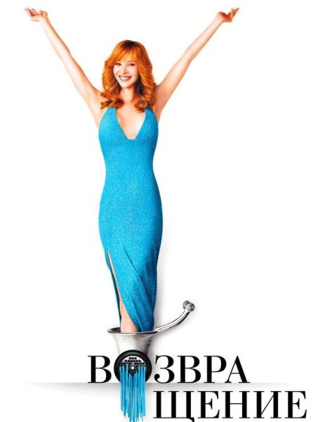 Сериал «Возвращение» с Лизой Кудроу получит третий сезон спустя 10 лет