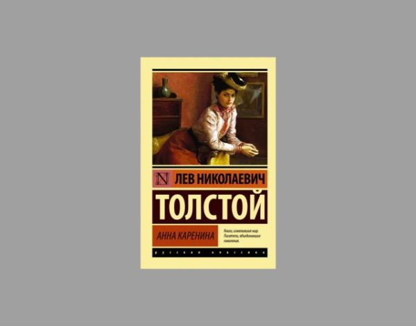 Какие книги русских классиков читают за границей в школах и университетах