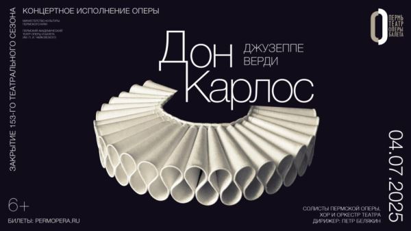 На пермскую сцену возвращается «Дон Карлос» Джузеппе Верди