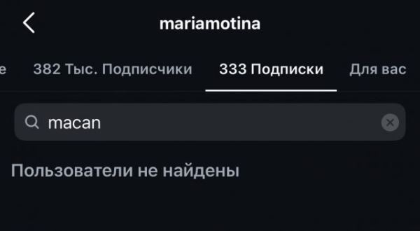 Макана заподозрили в расставании с Марией Мотиной