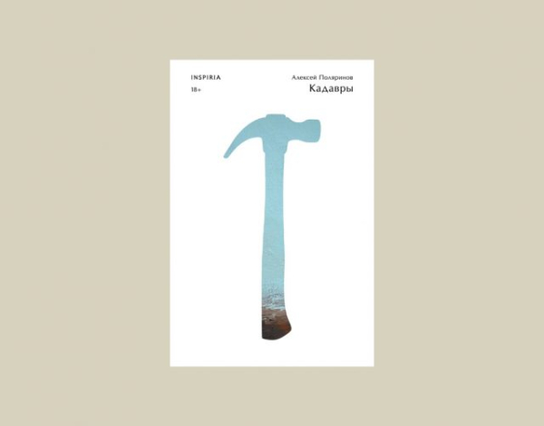 Не ходите, дети, по лесу гулять: 7 лучших книг в жанре славянского хоррора и фэнтези от «Леса» до «Кадавров»